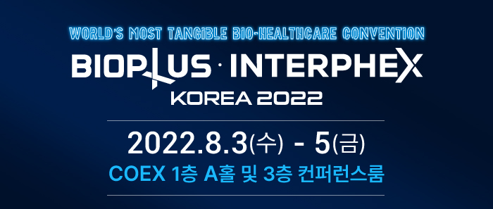 바이오협회, '바이오플러스-인터펙스 코리아 2022' 개최