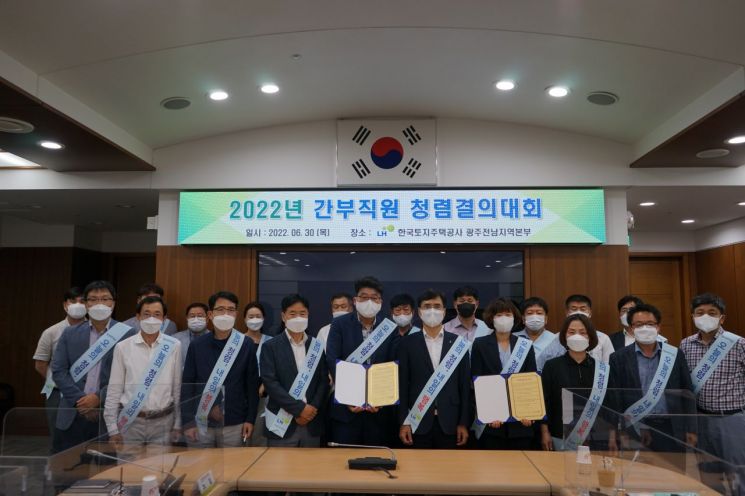 LH 광주전남, 간부직원 청렴결의대회 개최