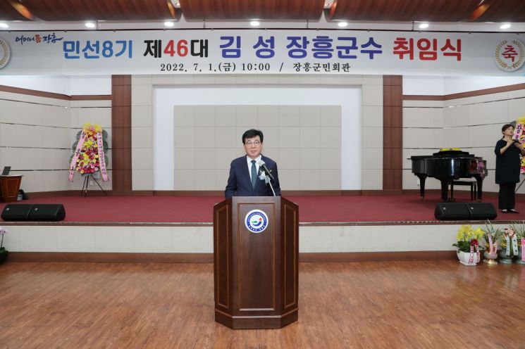 김성 장흥군수 취임 “전국서 가장 살사는 지역 만들겠다”
