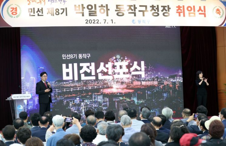 박일하 민선 8기 동작구청장 취임…“구민에게 자부심 되는 도시 만들 것”