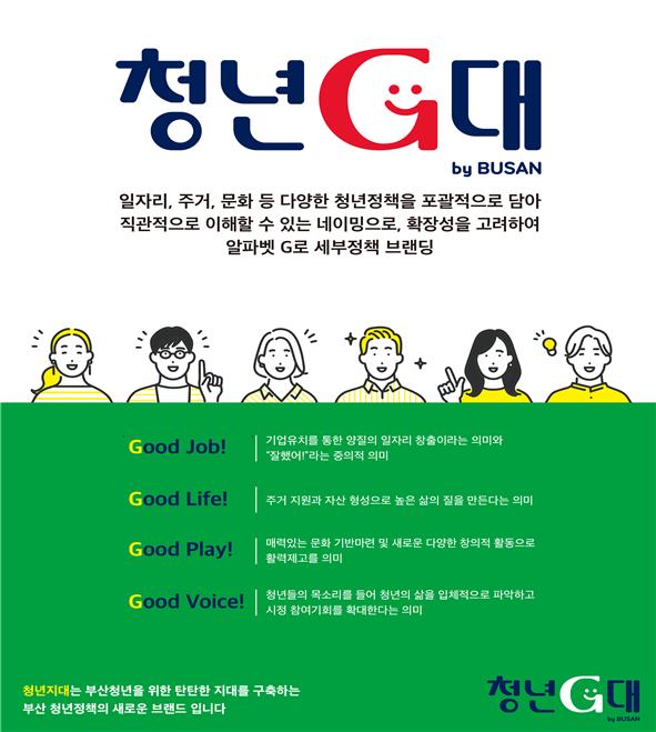 부산시, ‘청년G대’ 페이스북·인스타그램 개설 … 청년 다양한 목소리 담을 예정