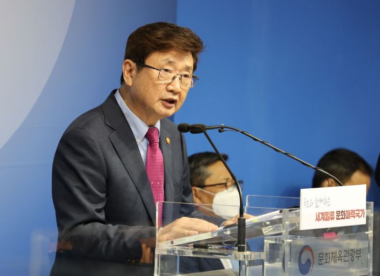 박보균 장관 "K-컬처 경쟁력 제고, 규제 개혁이 열쇠"