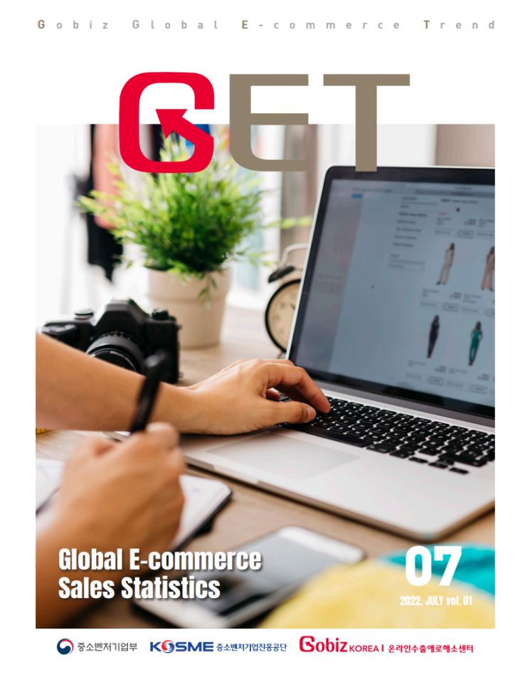 중진공, 글로벌 이커머스 트렌드 웹진 '겟(GET)' 창간 
