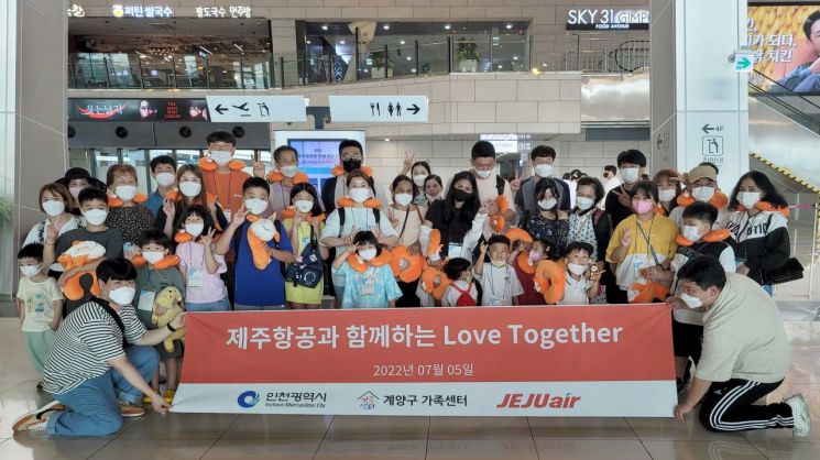 제주항공, 다문화가족 국내여행 지원