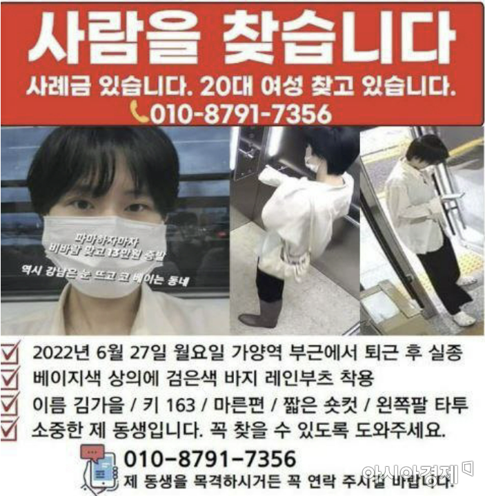 서울 가양역 인근서 20대 여성 일주일째 실종… 경찰 수색 중
