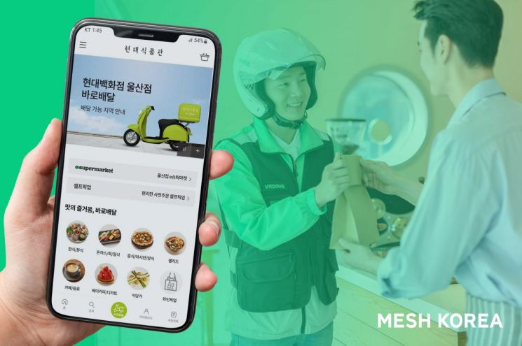 메쉬코리아, 현대백화점 프리미엄 식음료 배송 영남권 확대