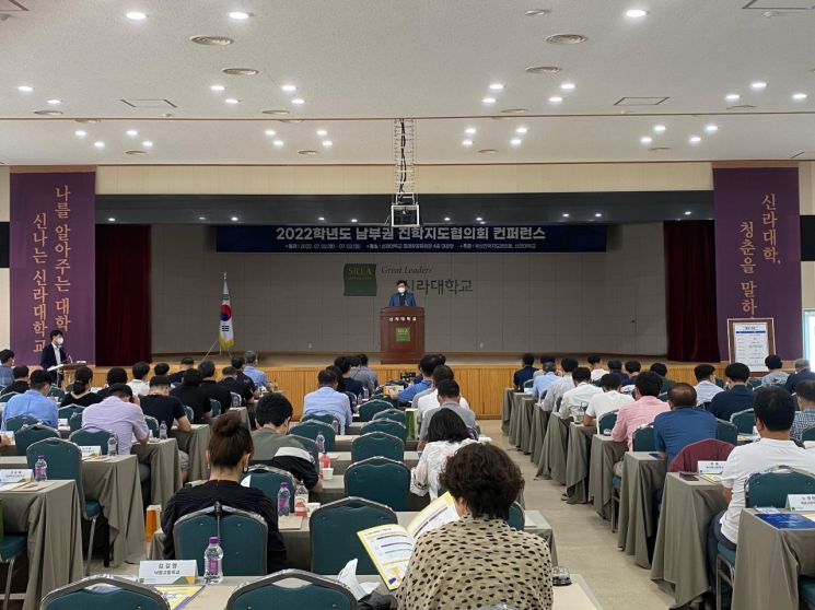 신라대가 지난 2일 ‘2022학년도 남부권 진학지도협의회 컨퍼런스’를 개최했다.