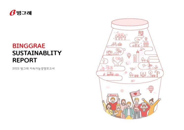빙그레, '2022년 지속가능경영 보고서' 발간