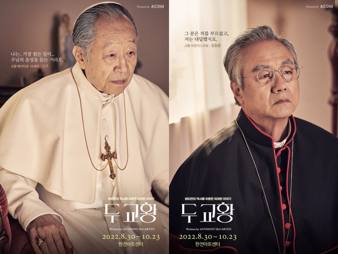 원로 배우 신구·정동환, '두 교황'으로 한 무대