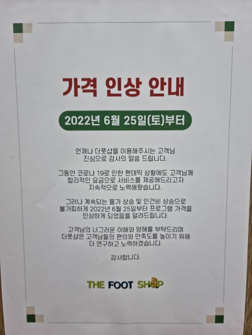 국내 최대 마사지샵도 가격 인상…더풋샵 시간당 최대 2만원↑(종합)