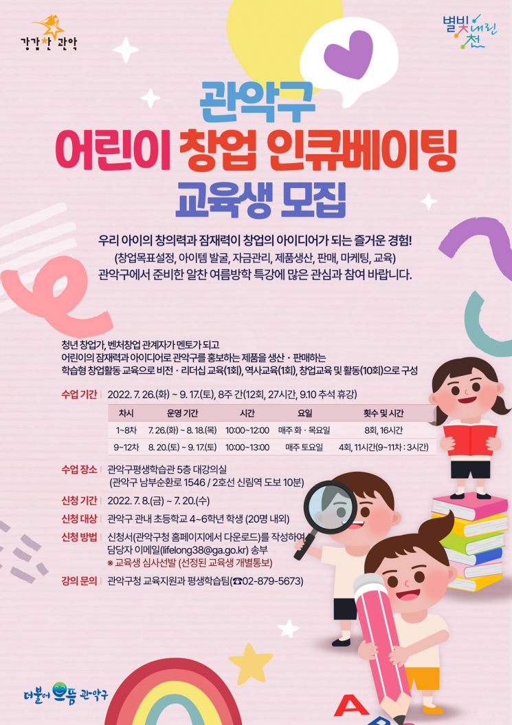 금천구, 아동친화도시 조성 위한 ‘주민참여 100인 원탁토론회’ 개최