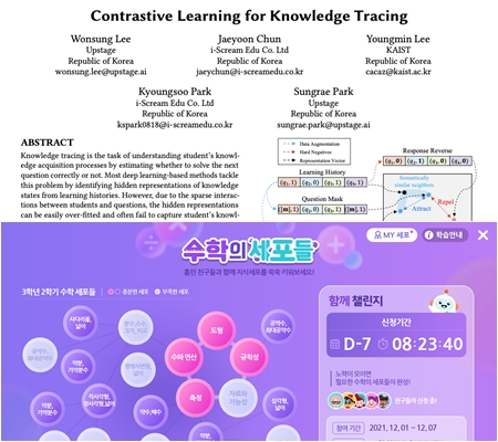 아이스크림 홈런, ‘수학의 세포들’ 런칭 2주만에 약 2만 명 참여