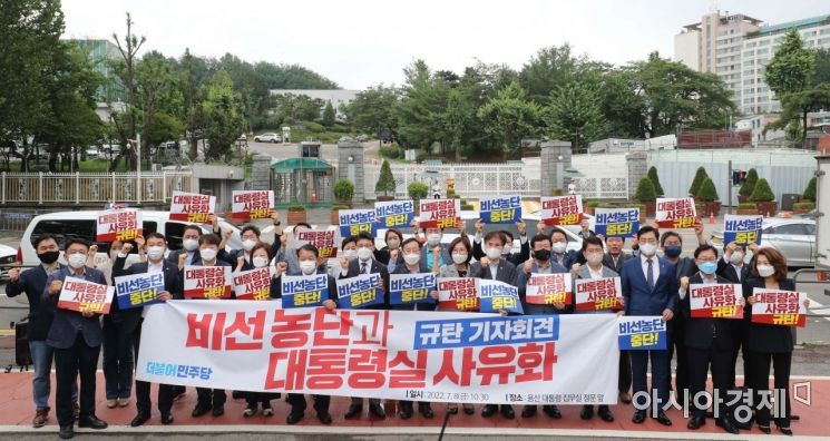 더불어민주당 원내대표단 의원들이 8일 서울 용산구 대통령실 앞에서 비선 농단과 대통령실 사유화 규탄 기자회견을 열고 구호를 외치고 있다./윤동주 기자 doso7@