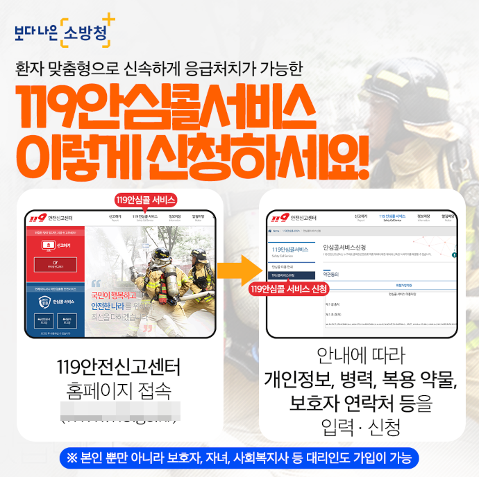 ‘119안심콜 서비스’.