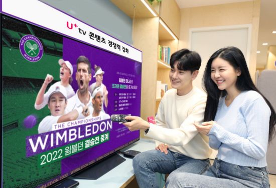 LGU+, 윔블던 테니스 결승전 독점 중계