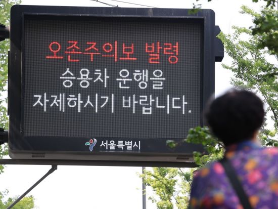 서울 전역에 오존주의보 발령… "실외활동 자제"