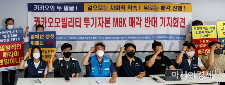 11일 서울 중구 상연재에서 카카오 공동체노조 크루유니언이 카카오모빌리티 매각 관련 기자회견을 하고 있다./강진형 기자aymsdream@