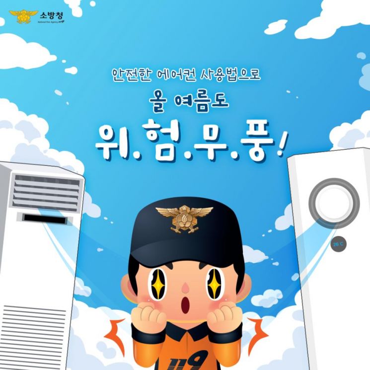 광주 남부소방, 에어컨 실외기 등 부주의 화재 당부