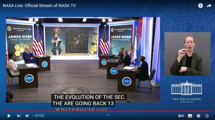 조 바이든 미국 대통령은 지난 11일(현지시간) 저녁 백악관에서 직접 사전공개행사를 열고 JWST가 촬영한 SMACS0723 은하단 사진을 공개했다. 사진=유튜브 캡처.