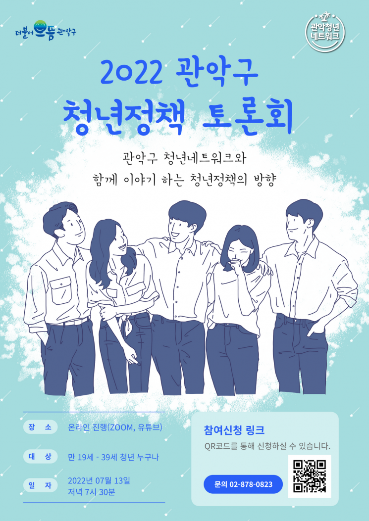 관악구 '청년정책 토론회’ 개최한 까닭?