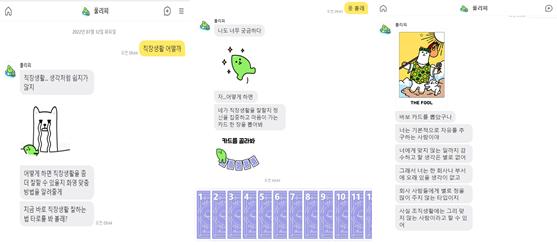 기자가 직접 헬로우봇을 이용해 오늘의 타로를 본 장면이다. 캐릭터 풀리피가 기자의 질문에 답변하고 있다. 사진 = 헬로우봇 화면 캡쳐