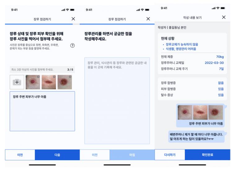 헤링스의 장루 환자 관리 플랫폼 '오스토미 케어(Ostomy Care)'