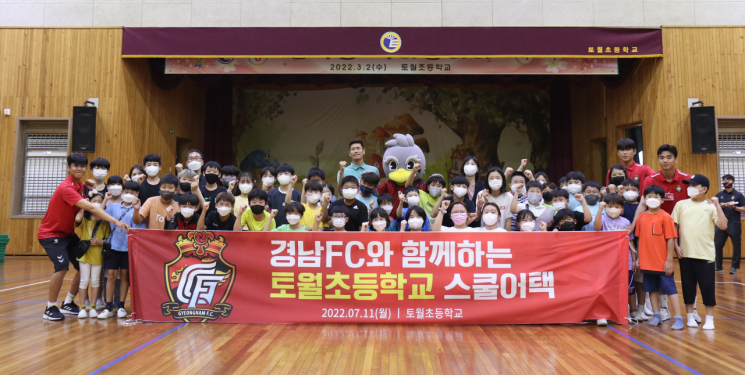 경남FC가 경남 창원시 토월초등학교에서 ‘스쿨어택’ 행사를 열었다.