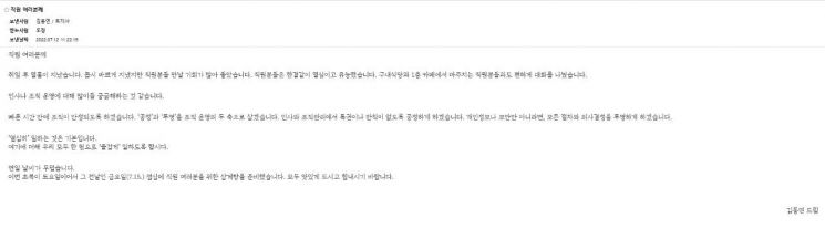 김동연 경기도지사가 인트라넷에 올린 글