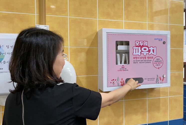 여성 건강권 증진 위해 공공시설 2개소에 생리대 무료보급기 설치한 포항시.