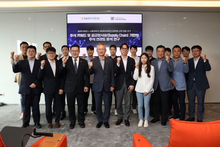 NH투자증권, 서울대 데이터사이언스 대학원과 산학 공동연구 완료