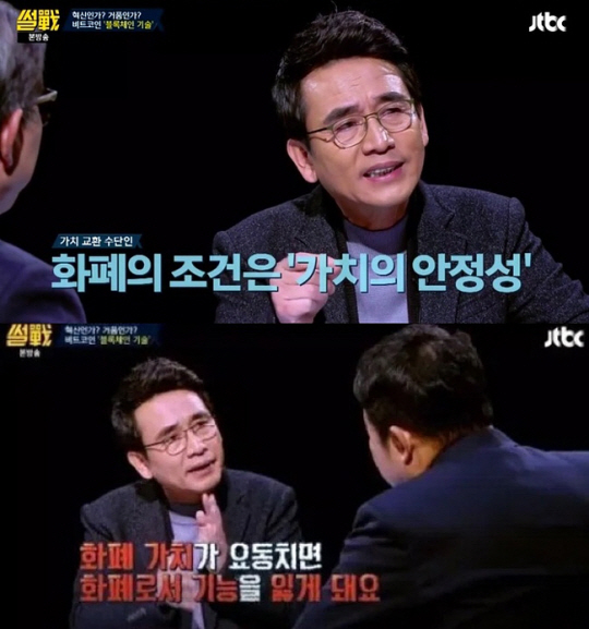 유시민 작가가 지난 2017년 12월 JTBC 방송 프로그램에서 가상화폐의 가치 안정성에 대해 지적하고 있다.사진=JTBC '썰전'