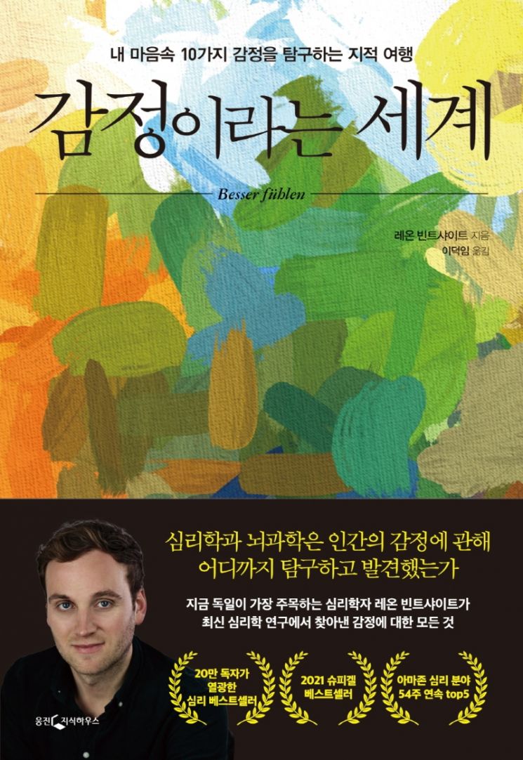 [One Sip of a Book] The Impact of 10 Emotions Inside My Heart on Me