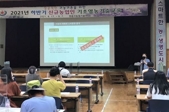 정읍시 ‘신규농업인 기초 영농교육’ 수강생 모집