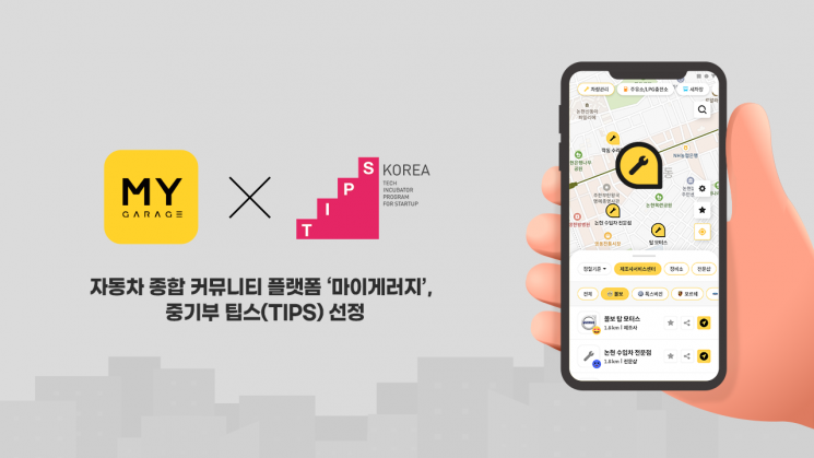 마이게러지, 중기부 팁스(TIPS) 선정 … 마이게러지 길형용 대표 “AI(인공지능) 기술을 접목한 새로운 형태의 자동차 플랫폼으로 발전시키겠다.”