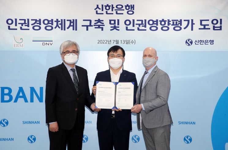 신한銀, 국내 시중은행 첫 3자 인권영향평가 실시