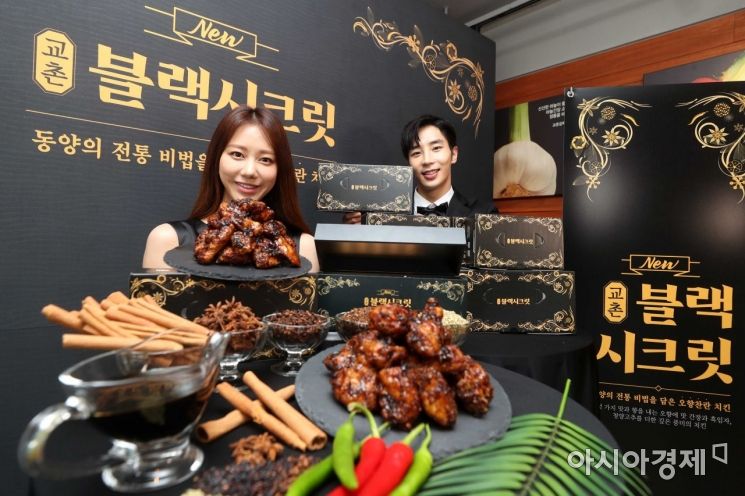 14일 서울 종로구 교촌치킨 안국점에서 열린 교촌 ‘블랙시크릿’ 신제품 출시 행사에서 홍보 도우미들이 제품과 함께 포즈를 취하고 있다. 블랙시크릿은 교촌의 비법 간장 소스에 팔각, 계피, 회향, 정향, 산초 등 대표적인 동양의 5가지 향신료를 더해 다채로운 맛과 향을 구현했다. /문호남 기자 munonam@