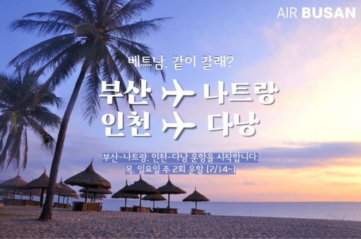 베트남, 같이 갈래? … 에어부산, 부산-나트랑 노선, 인천-다낭 노선 신규 취항