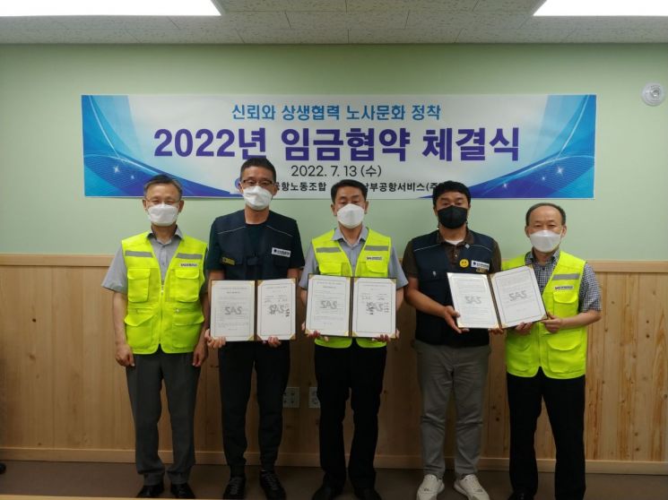 남부공항서비스㈜ 전국공항노동조합 임금협약 체결 - 아시아경제