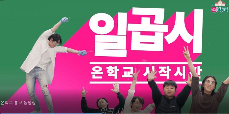 초등 온학교, 구독자 수 1만명 넘었다.