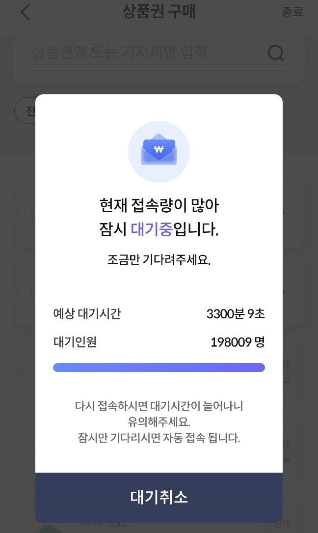 "2만8000원 아끼자고 이렇게까지" 7% 할인 서울사랑상품권 구매 전쟁
