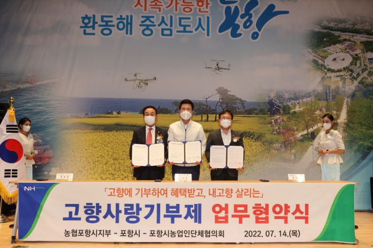 배영흥 포항시친환경농업협회장, 이강덕 포항시장, 정영태 농협중앙회 포항시지부장.(좌측부터)