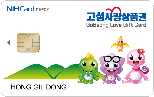 오는 8월, 모바일 고성사랑상품권 ‘19억원’ 더 판다