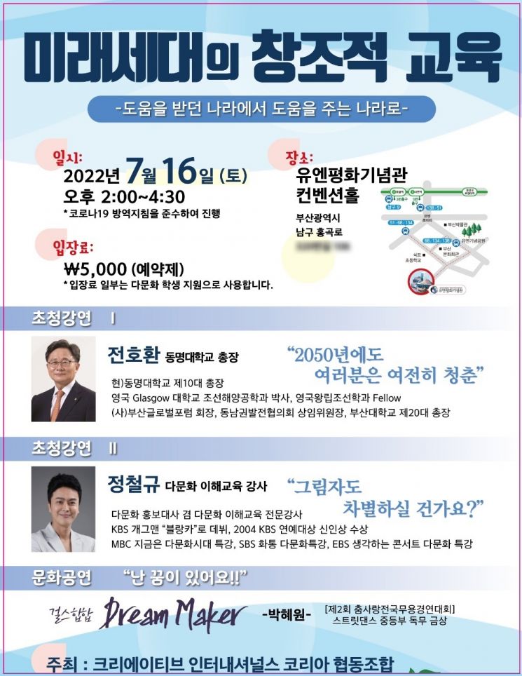 미래세대 창조적 교육 위한 강연·공연 열린다 … 전호환 동명대 총장, 행사서 초청 강연 펼쳐