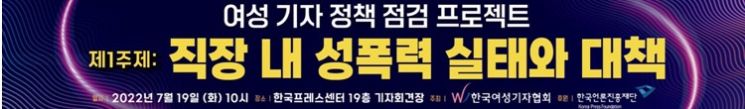 한국여성기자협회 ‘사회 약자를 위한 정책 점검 토론회’ 개최