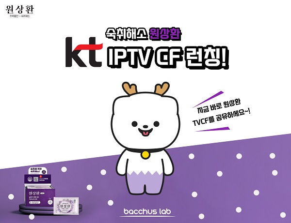 원상환, '숙취해소제' KT올레 새 IPTV광고 공개