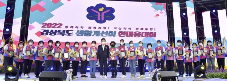 경북도가 14일 구미 박정희체육관에서 ‘2022년도 경북 생활개선회원 한마음대회’를 개최했다.