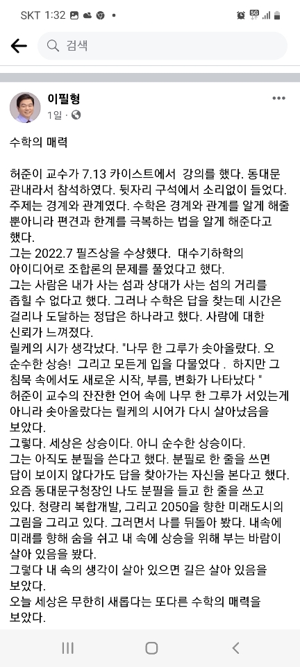 이필형 동대문구청장 수학 노벨상 수상 허준이 교수 특강 듣고 쓴 글?