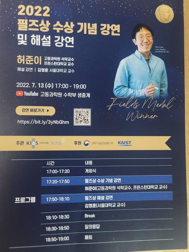 이필형 동대문구청장 수학 노벨상 수상 허준이 교수 특강 듣고 쓴 글?