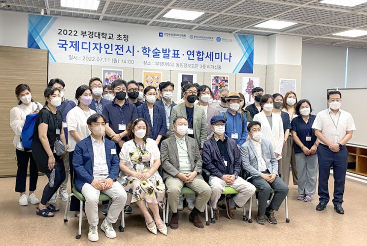부경대학교 초청 국제디자인전, 디자인세미나 참가자가 기념사진을 찍고 있다.