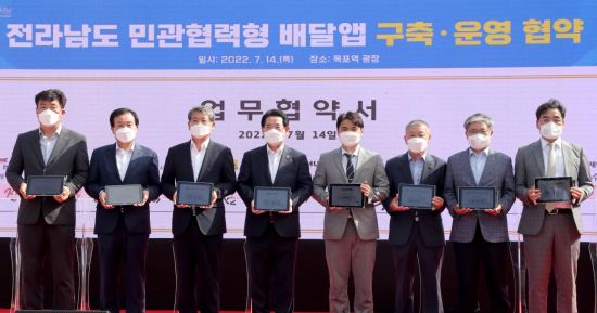 전남도 '공공배달앱' 본격 출시…소비자·소상공인 모두 혜택